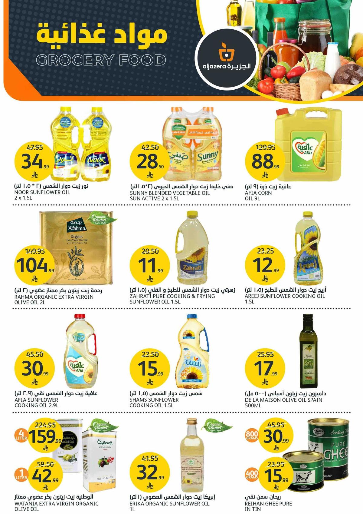 عروض أسواق الجزيرة 7-12 يناير 2026 صفحة 5 - aljazera markets offers 7-12 January 2026 page 5